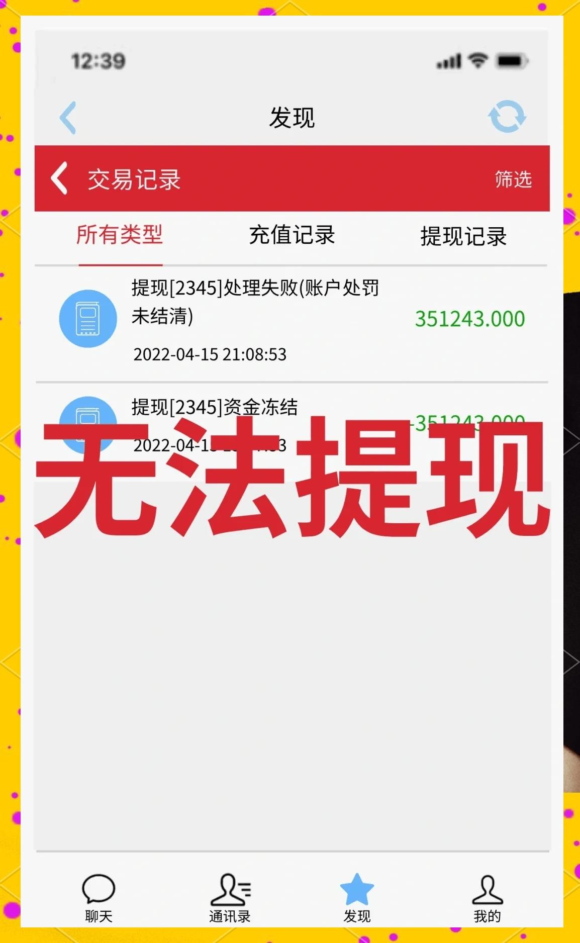 星蕙app是新型诈骗软件,违规操作为由不给提现怎么办